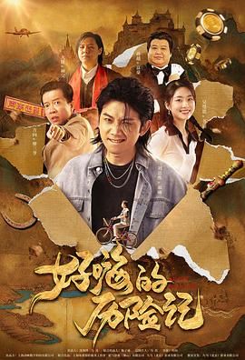 中间伸太长