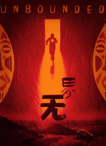 我年轻的妻子2